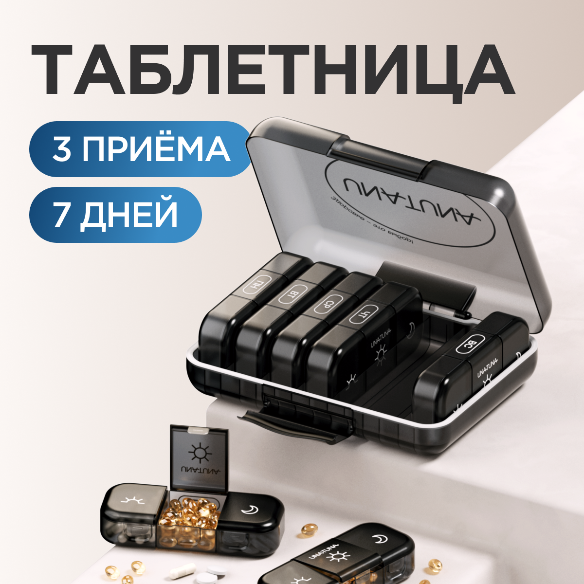 Таблетница